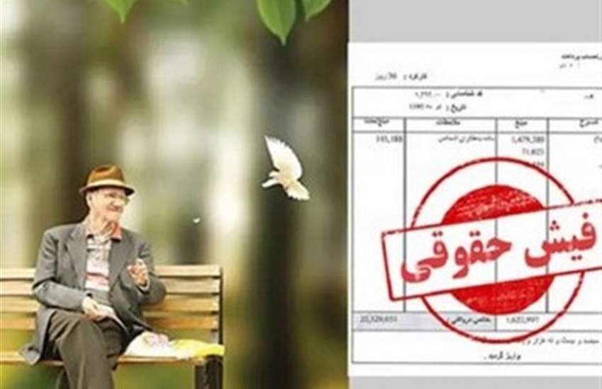 چهار هدف اصلی دولت از لایحه افزایش حقوق بازنشستگان چهار هدف اصلی دولت از لایحه افزایش حقوق بازنشستگان